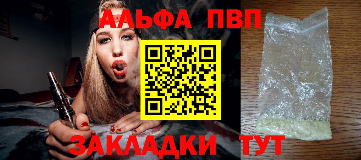 Альфа ПВП VHQ  Alpha PVP Crystall  Вход с VPN  A-PVP  Alpha PVP СК КРИС  Бийск 