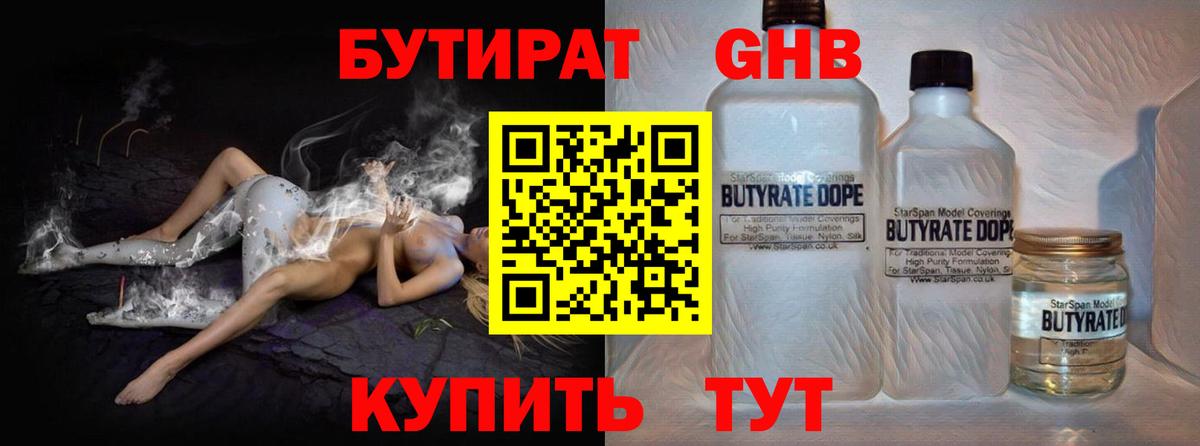 Бутират вода Бийск