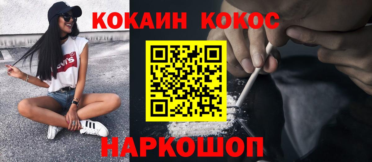 Бийск  КОКАИН  Вход с VPN  Кокаин FishScale 