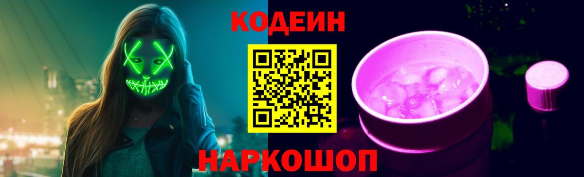 Codein Purple Drank Бийск