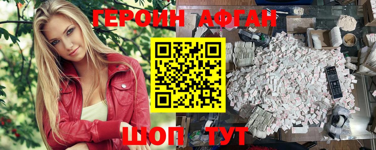 Героин афганец  Вход с VPN  Бийск 