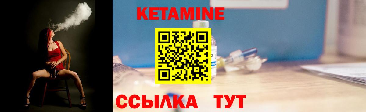 Кетамин VHQ Бийск
