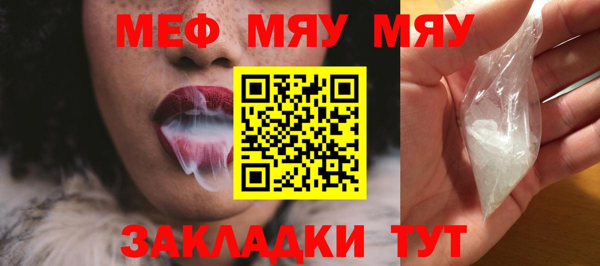 МЕФ кристаллы Бийск