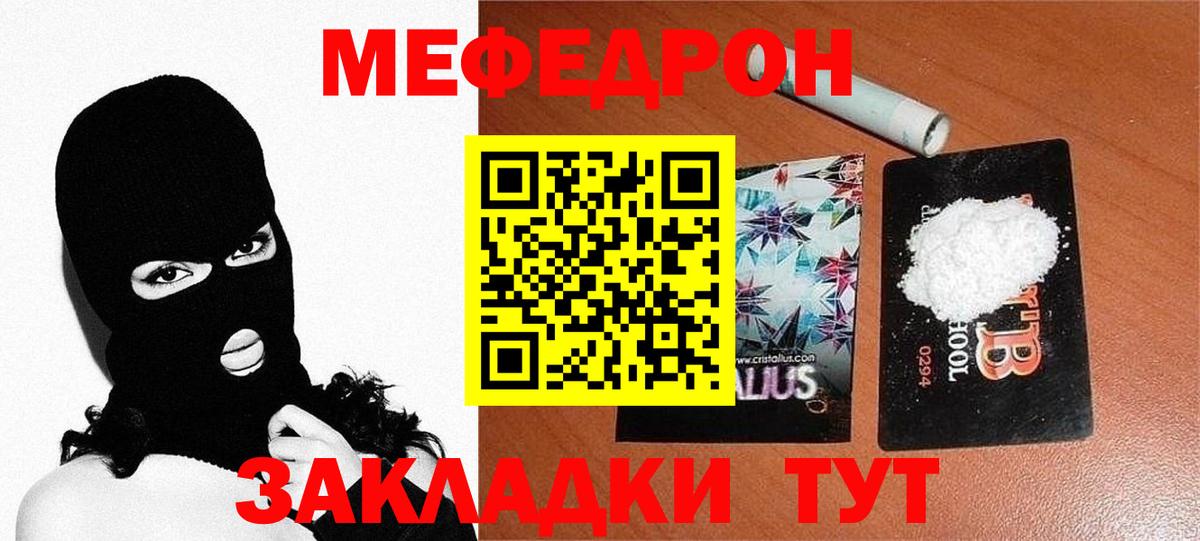 МЕФ мука  Вход с VPN  Меф кристаллы  MEGA ССЫЛКА  Бийск  продажа наркотиков  Мефедрон  Мефедрон 