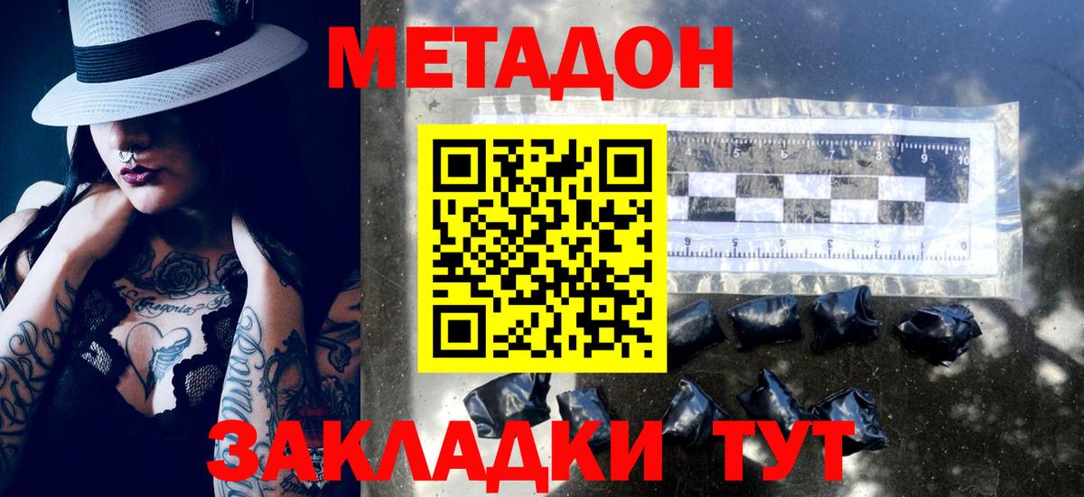 МЕТАДОН мёд  Вход с VPN  Бийск 